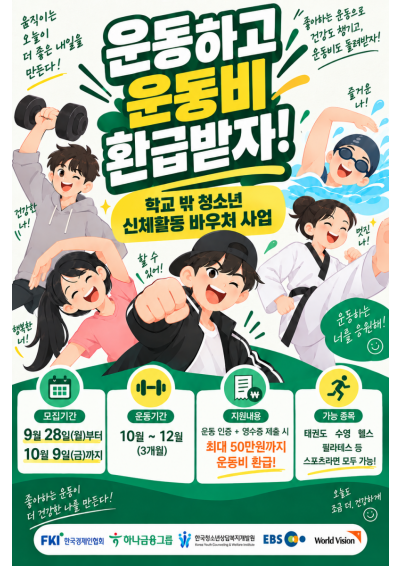 [꿈드림] 2026년 청년愛 YOUTH BRIDGE 신체활동바우처 실시