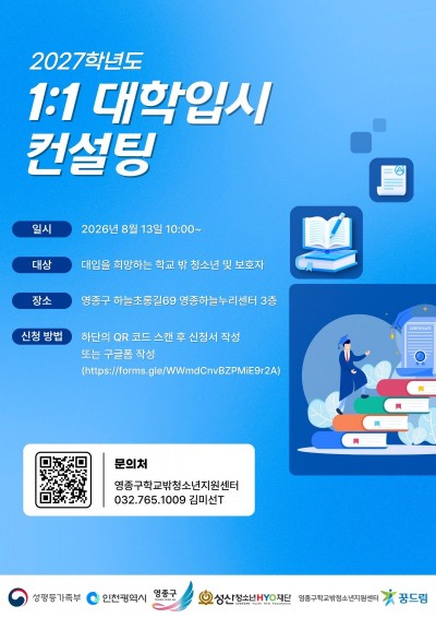 [꿈드림] 2027학년도 1:1 대학입시 컨설팅