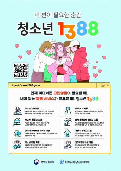 [청소년1388 홍보지]