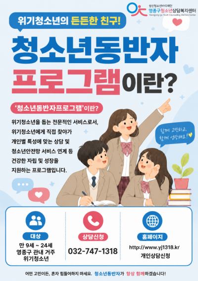 청소년동반자 프로그램