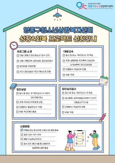 2026년 성장회복 프로젝트 안내 포스터